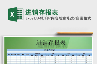 2025年进销存报表