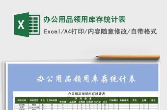 办公用品领用表