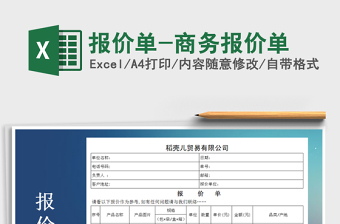 2025年报价单-商务报价单