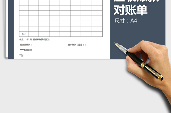 2025年应收账款对账单（简洁大方）免费下载
