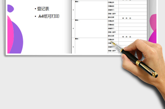 2025年印章登记表