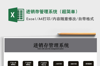 2025年进销存管理系统（超简单）免费下载
