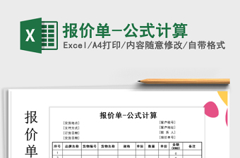 2025年报价单-公式计算