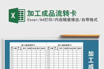 2025年加工成品流转卡