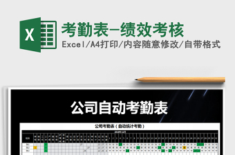 2025年考勤表-绩效考核