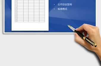 2025年会议签到表