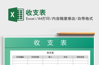 2025年收支表免费下载
