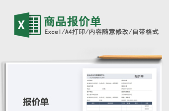 2025年商品报价单