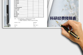 2025年横向科研课题预算表免费下载