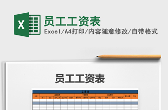 2025年员工工资表免费下载