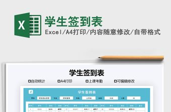 2025学生签到excel表格模板大全