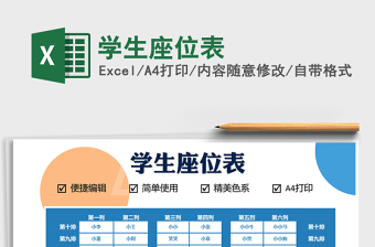 2025年学生座位表