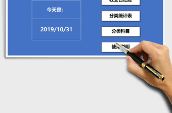 2025年财务记账管理系统(自动分类统计)