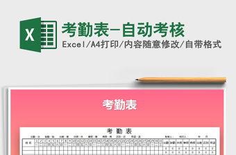 2025年考勤表-自动考核免费下载