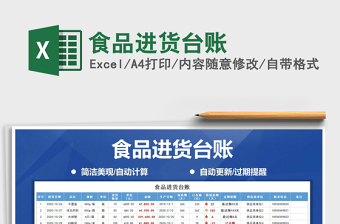 2024年食品进货台账