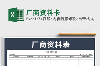 2025年厂商资料卡免费下载