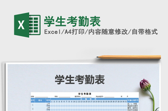 2025年学生考勤表免费下载