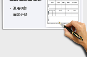 2025年面试信息登记表