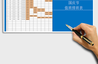 2025年国庆节值班排班表