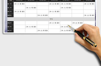 2025年国庆课程安排表免费下载