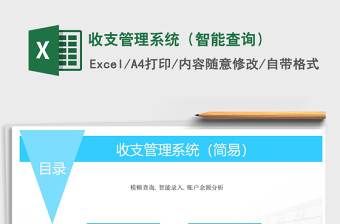 2025年收支管理系统（智能查询）