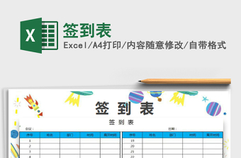 2025年签到表免费下载