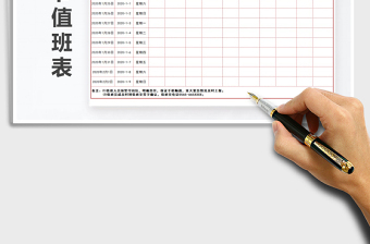 2025年春节值班表