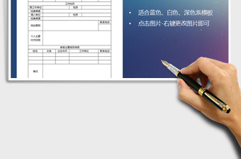 2025年流动人员信息登记表