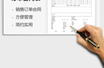 2025年销售合同订单表