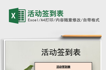 2025年活动签到表