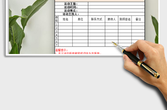 2025年活动签到表