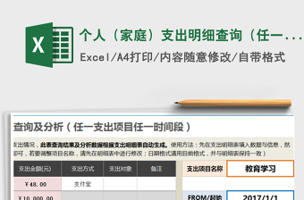 2025年个人（家庭）支出明细查询（任一支出项目任一时间段）免费下载