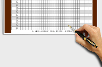 2025年公司员工考勤表免费下载