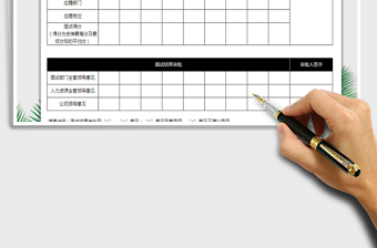2025年面试结果审批表免费下载