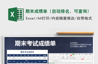 2025年期末成绩单（自动排名、可查询）