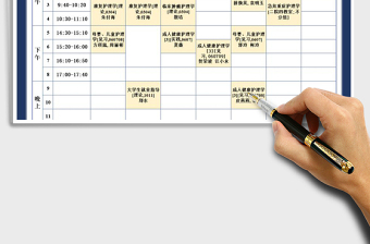 2025年教育教学通用课程表