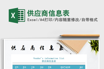 2025消毒供应中心excel表格大全