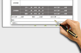 2025年工时记工单-工资表免费下载
