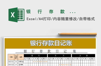 2025年银   行   存   款   日   记