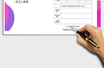 2025年入职登记表