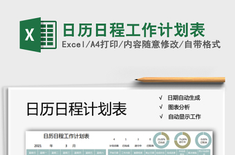 2025年日历日程工作计划表