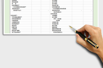 2025年资产负债表免费下载