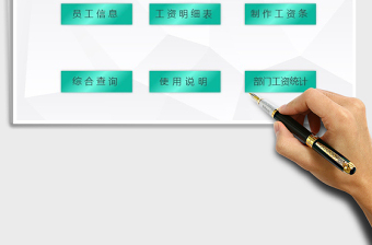 2025年工资管理系统免费下载