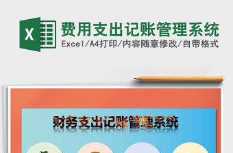 2025年费用支出记账管理系统