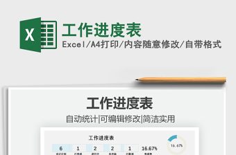 2025年工作进度表