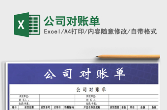 2025年公司对账单