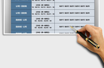 2025年公司班车安排表