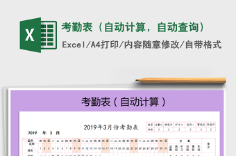 2025年考勤表（自动计算，自动查询）免费下载