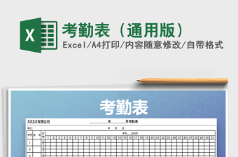 2025年考勤表（通用版）