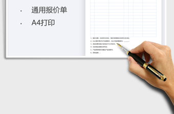 2025年通用产品报价单